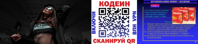 Codein напиток Lean (лин)  Верхний Тагил 
